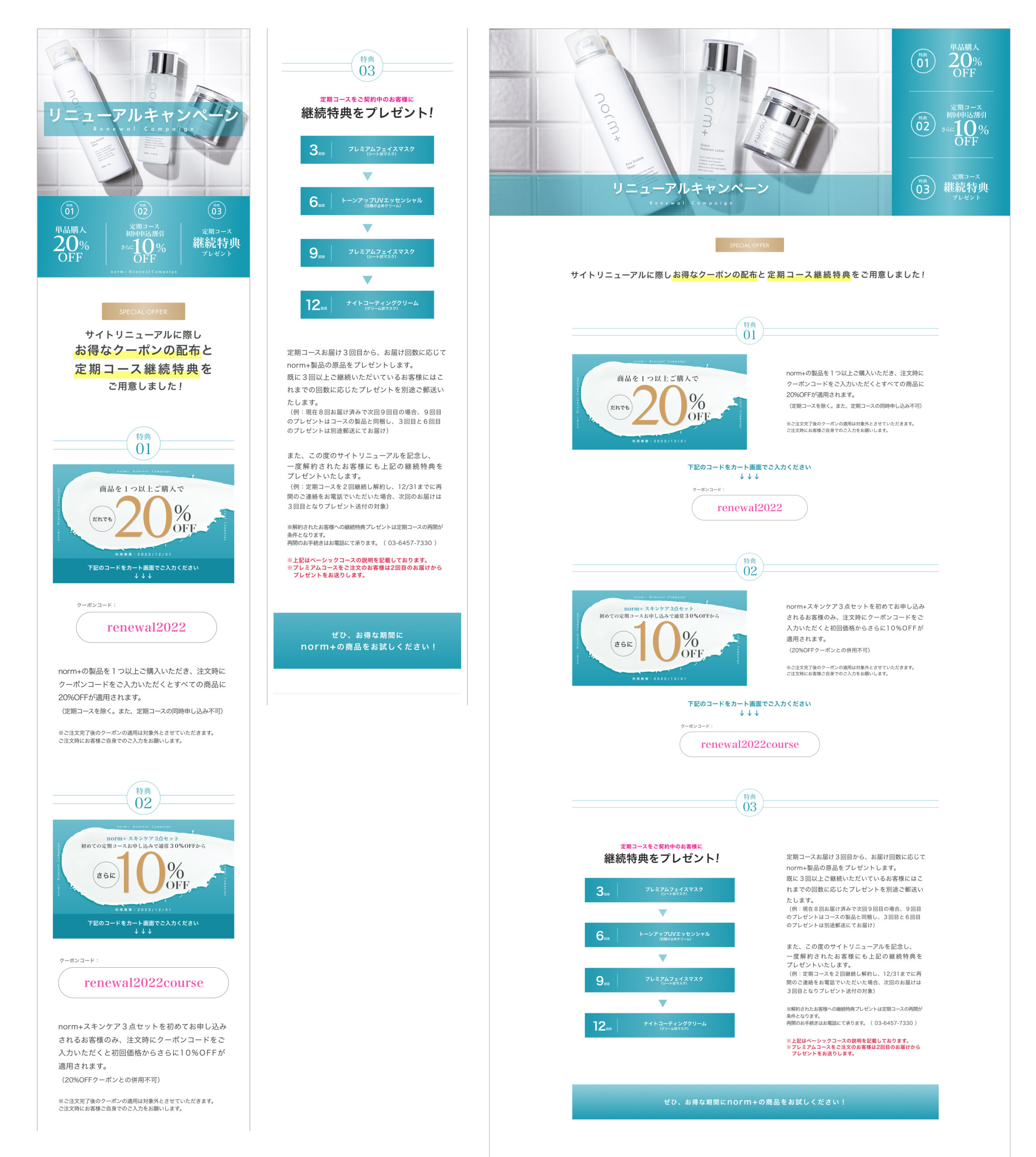 スキンケアブランドのLPデザイン